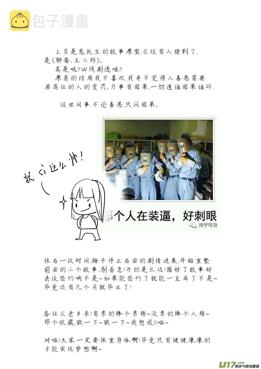 鬼托生10b11