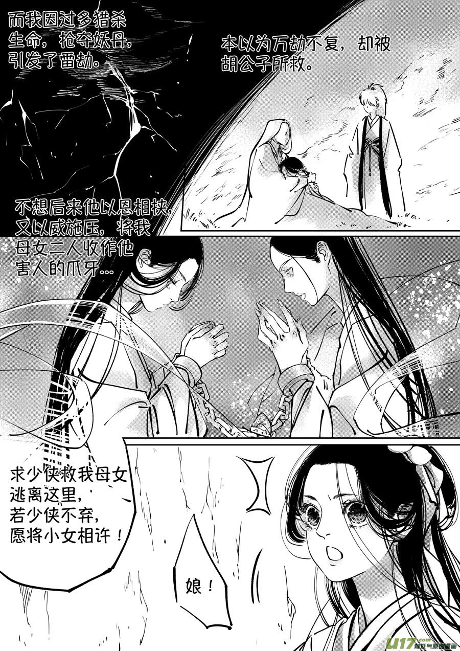 志怪短篇·聂小善511