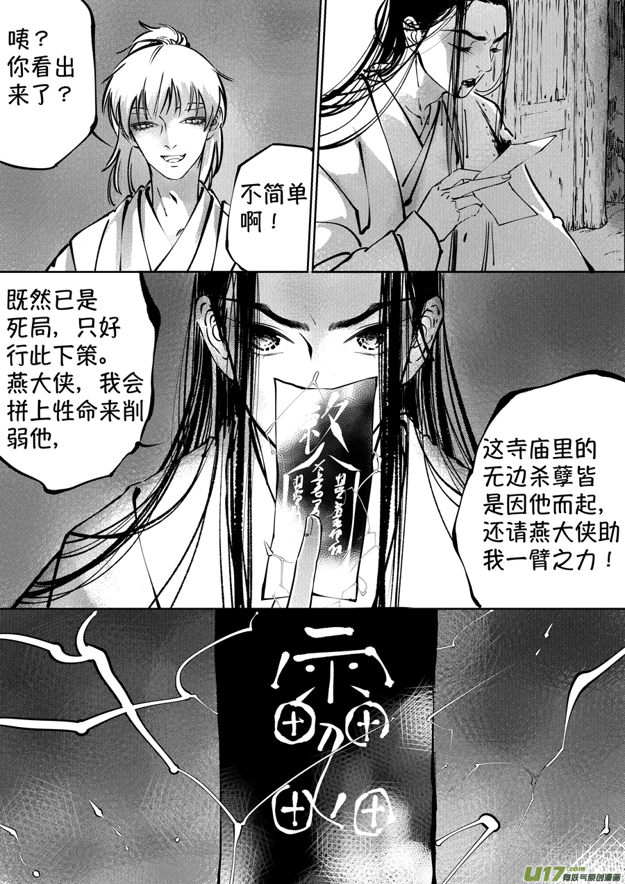 志怪短篇·聂小善53