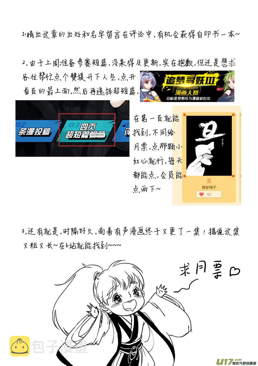 志怪短篇·梨10