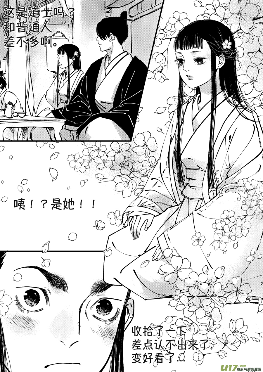 月中仙210