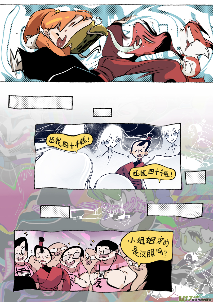 志怪短篇·女侠与狐狸9