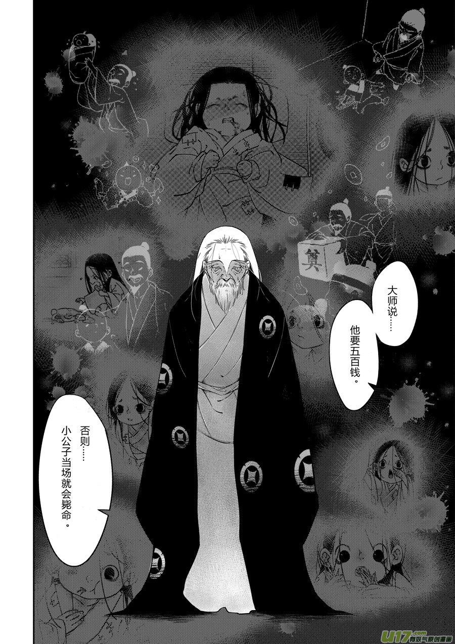 後日谈·四十千钱（下）7
