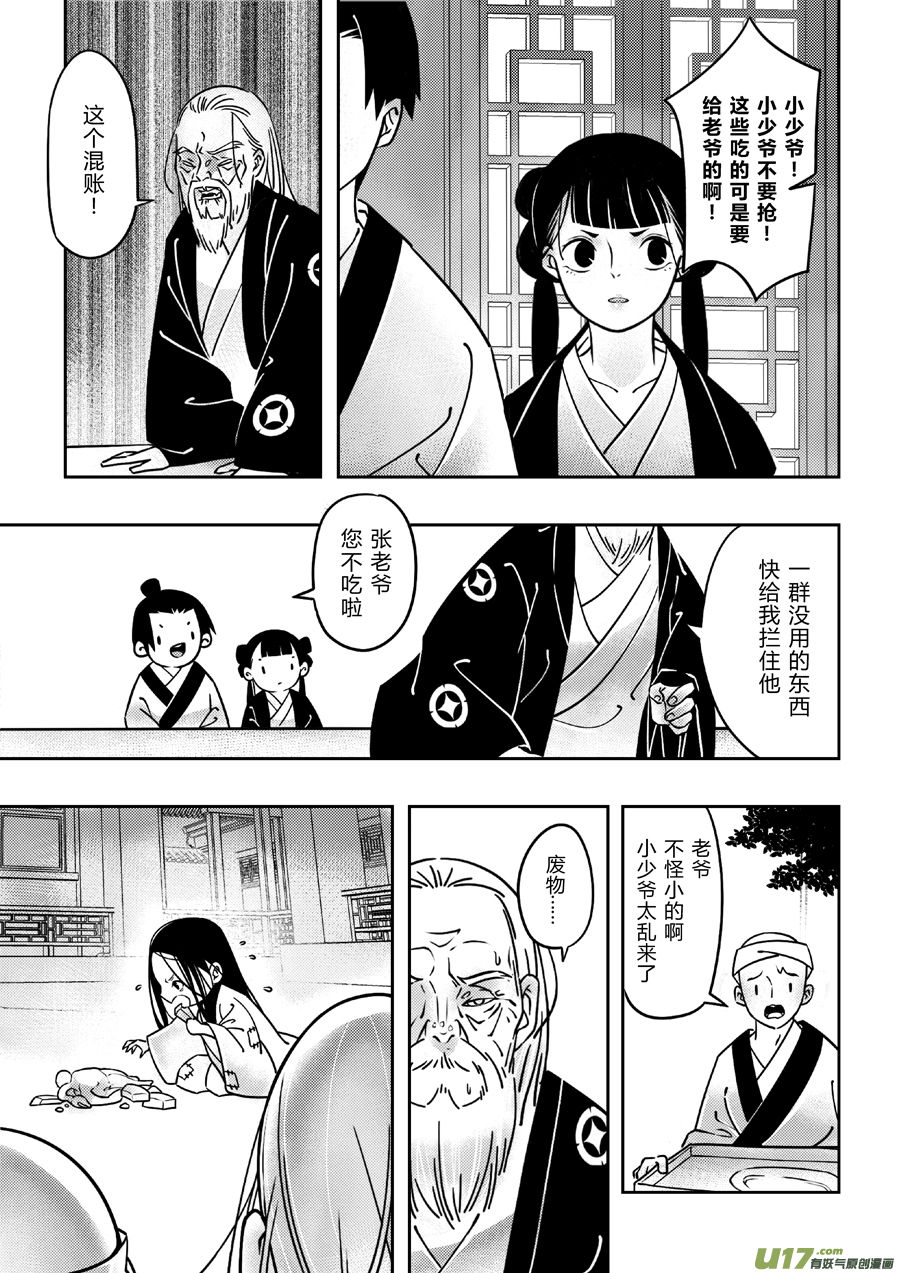 後日谈·四十千钱（上）9