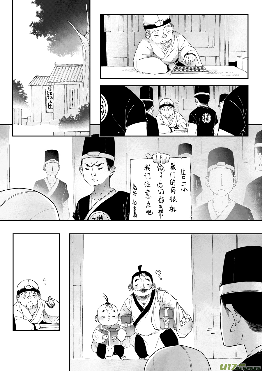志怪短篇·猎人与狐狸14