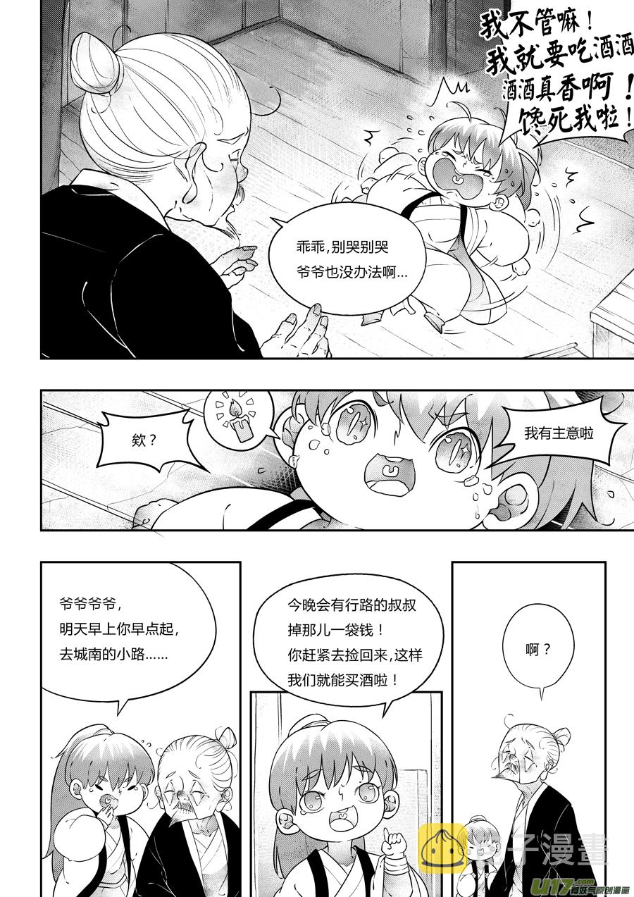 志怪短篇·狐朋酒友上8