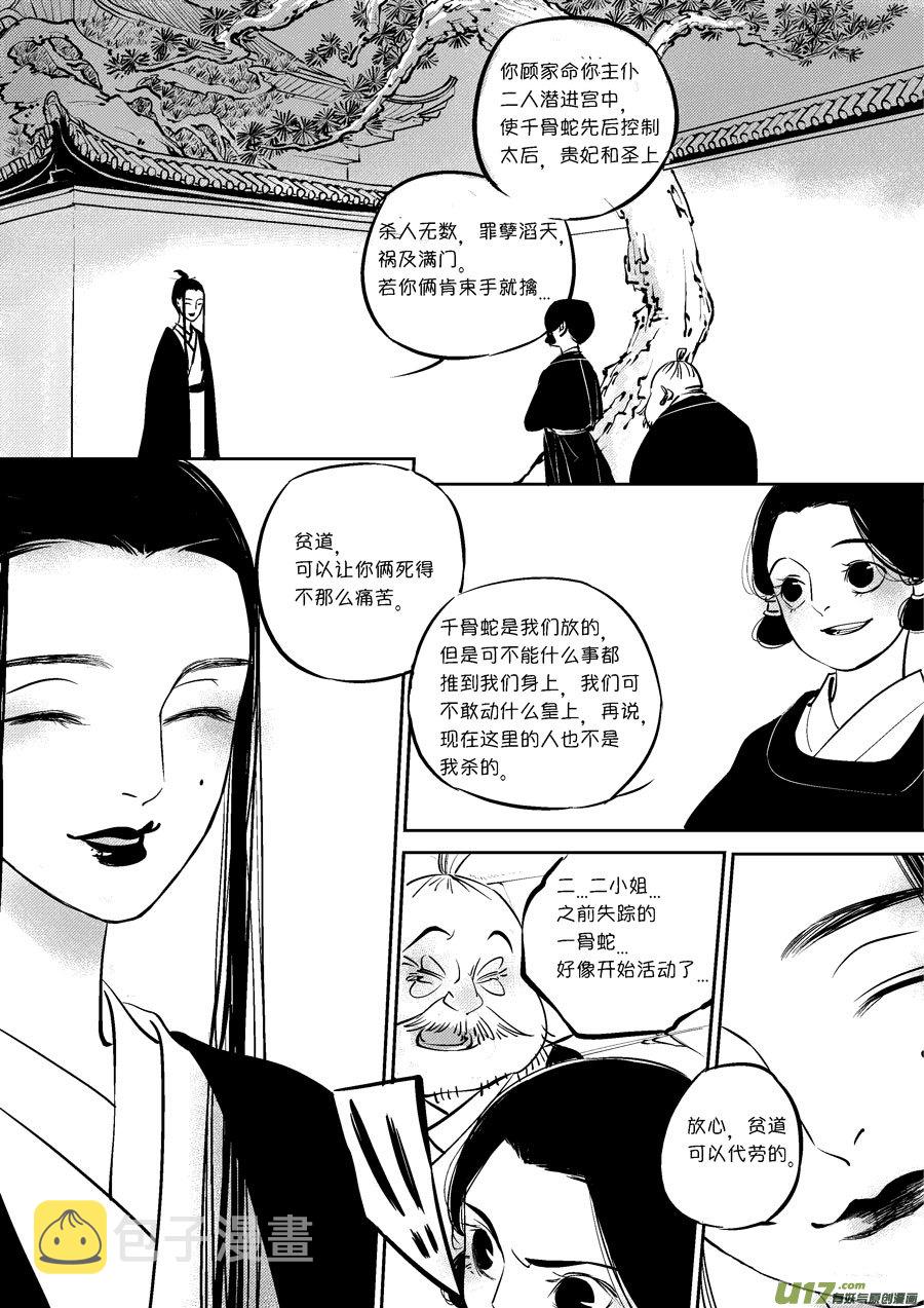皇城异事179
