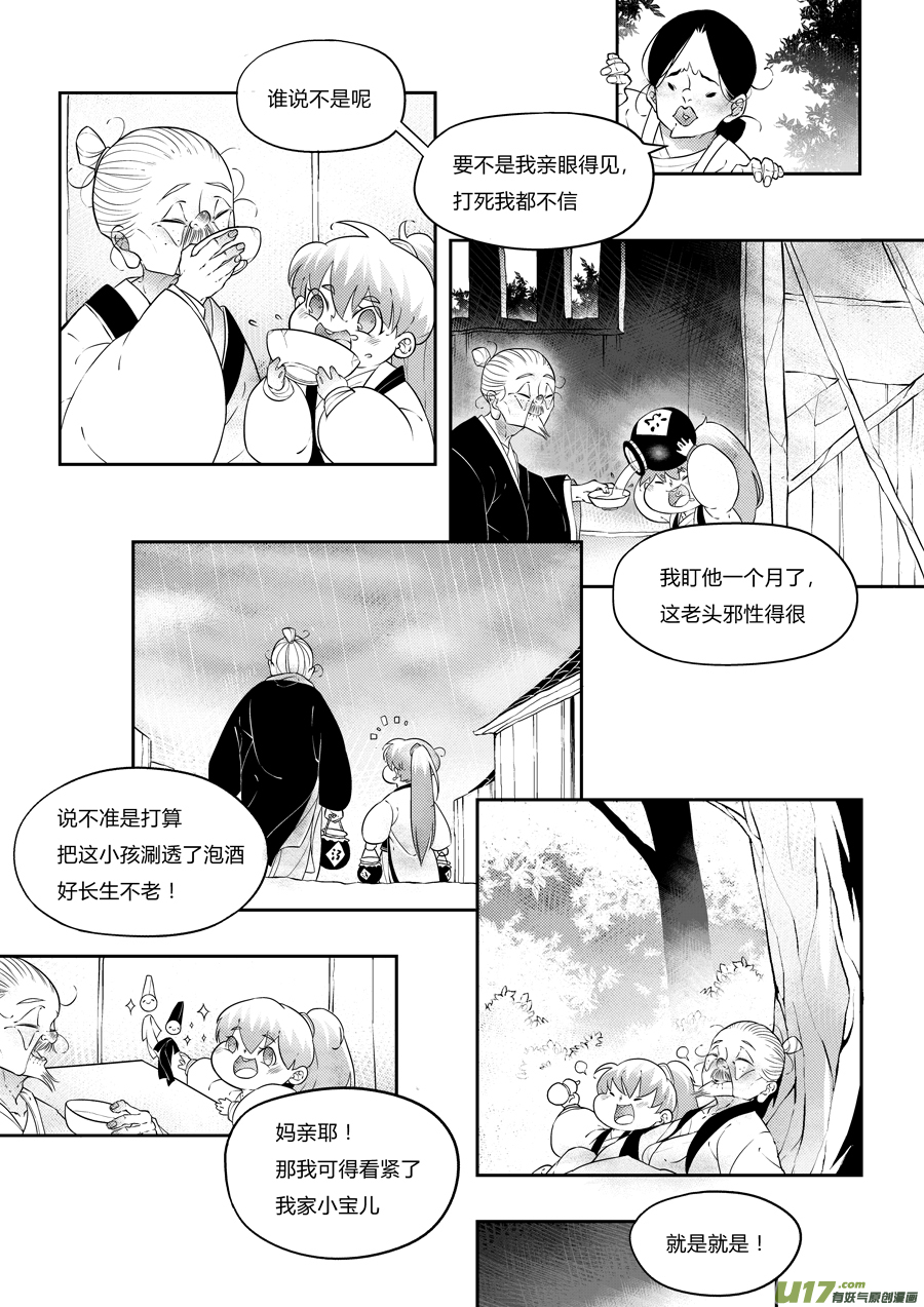 志怪短篇·狐朋酒友上6