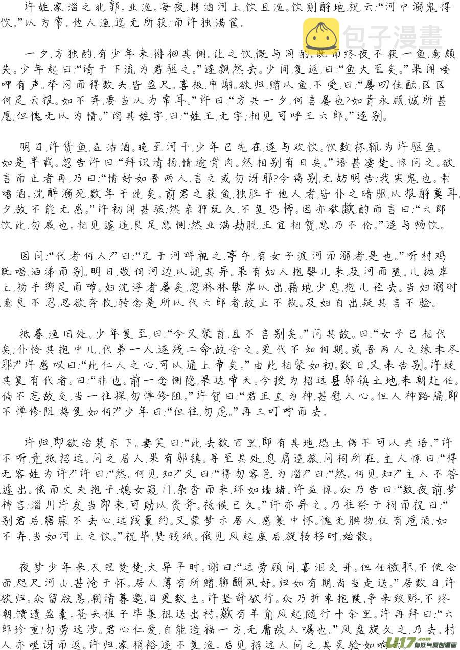 鬼托生10b10