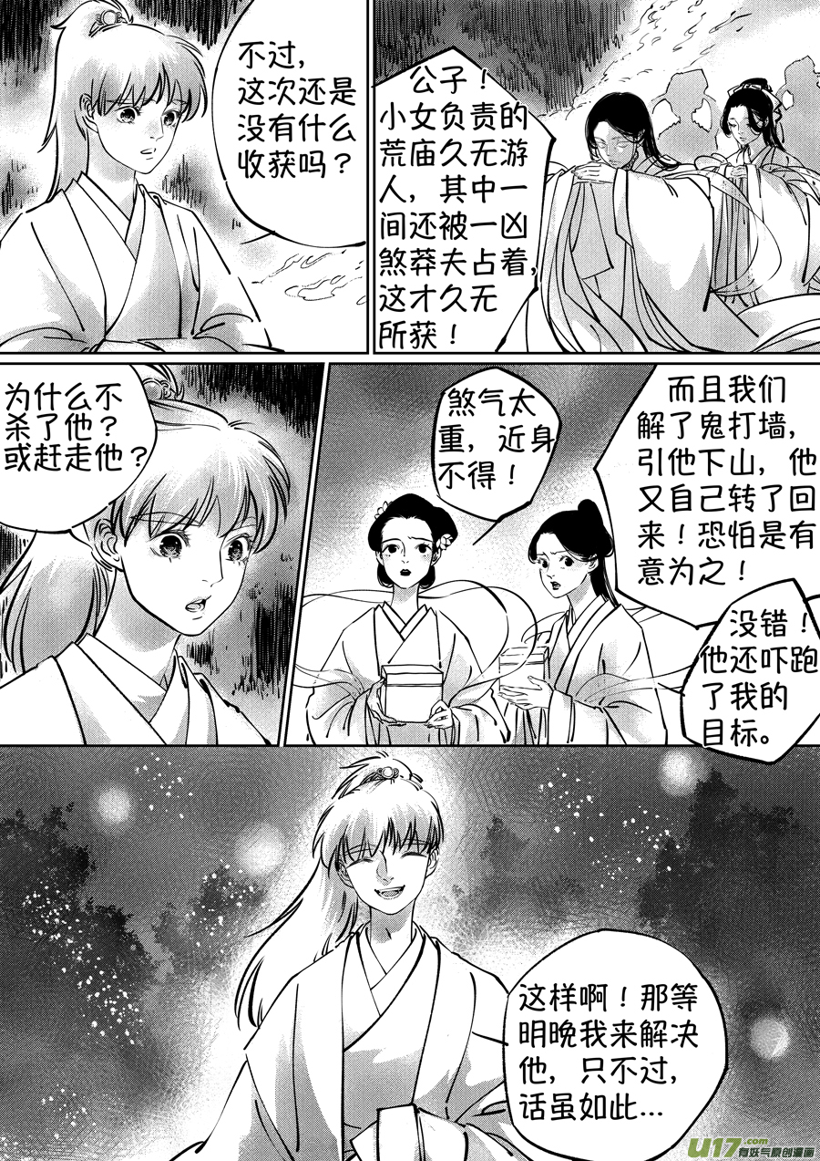 志怪短篇·聂小善27