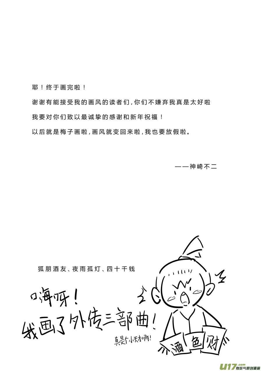 後日谈·夜雨孤灯（下）10