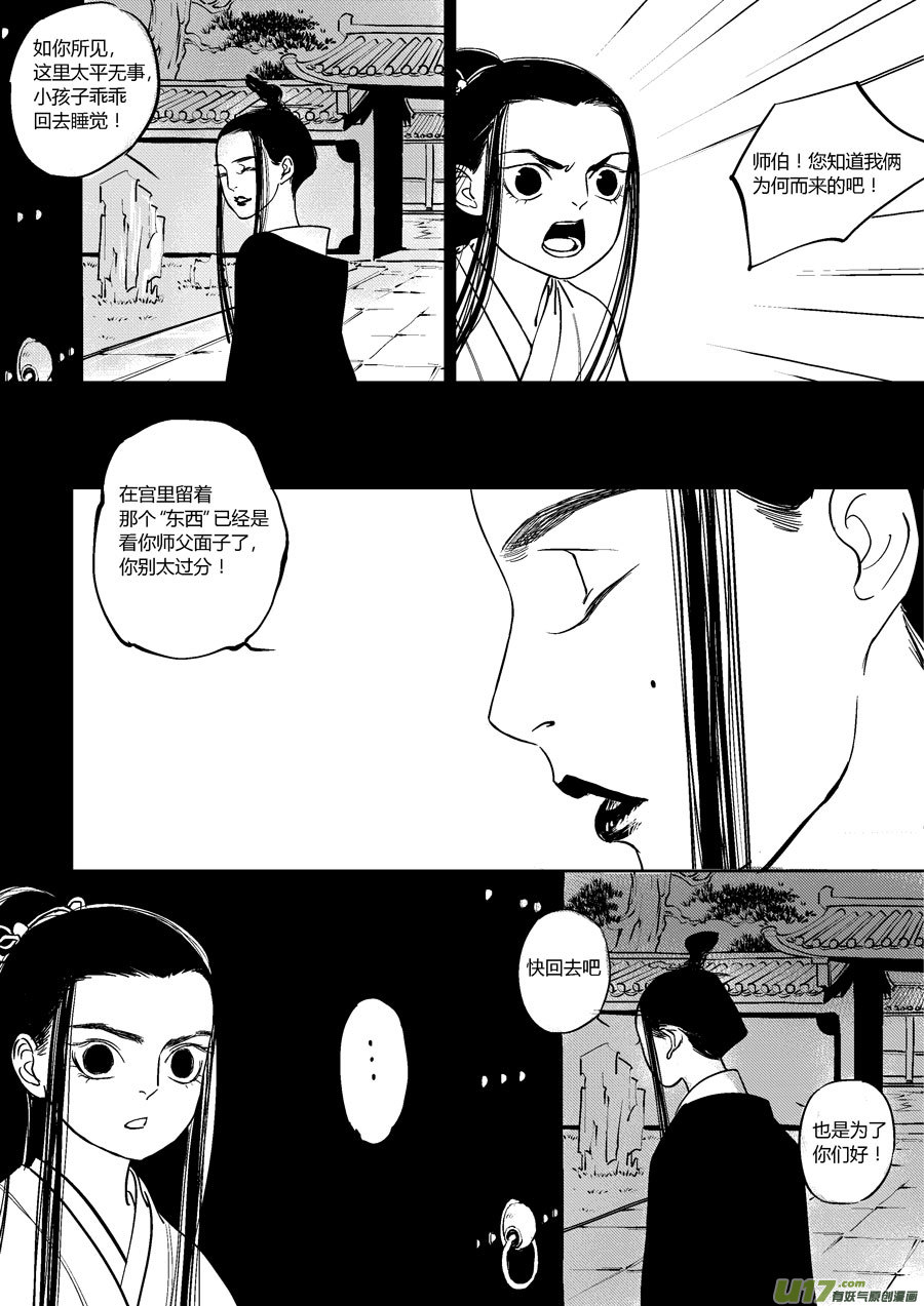 皇城异事910