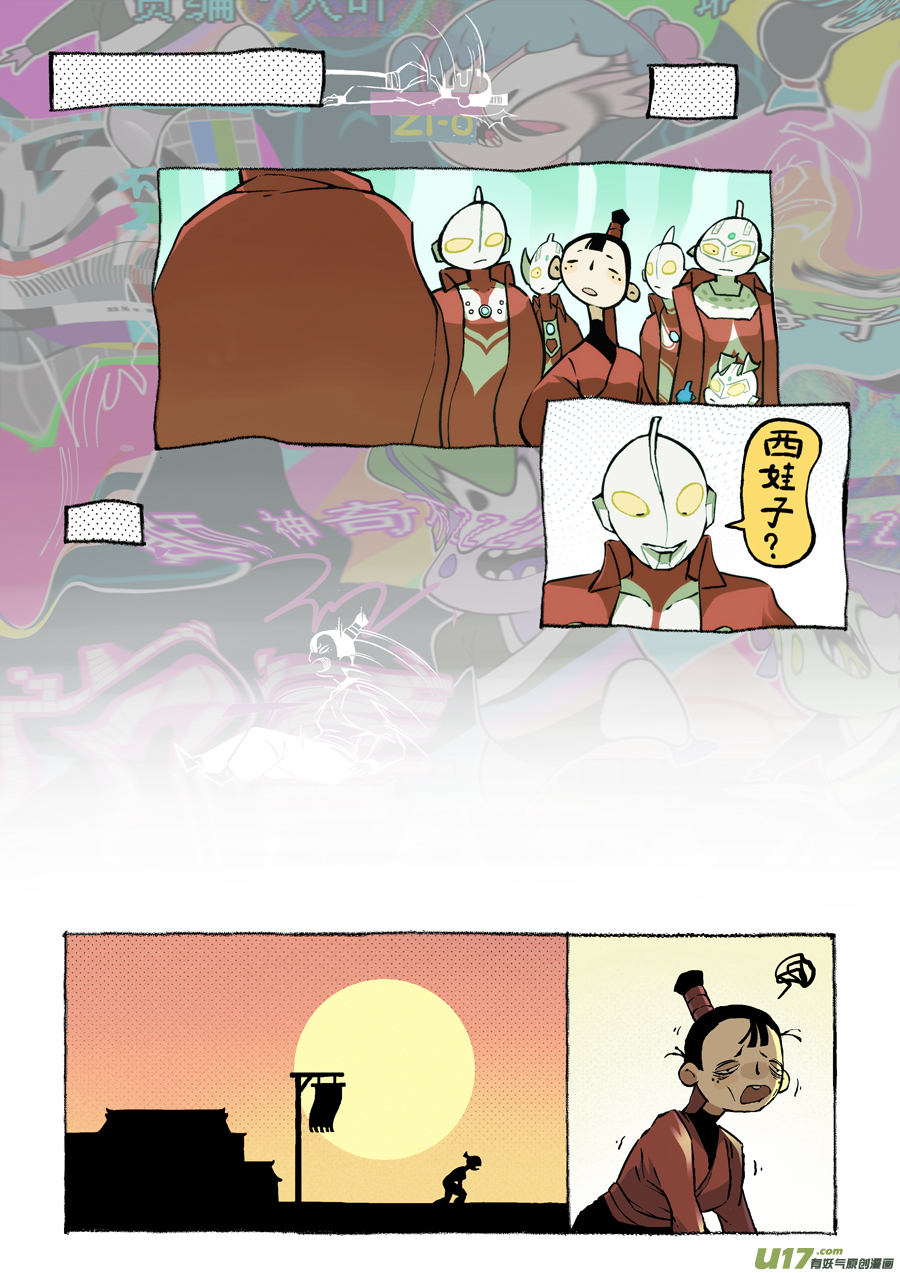 志怪短篇·女侠与狐狸10