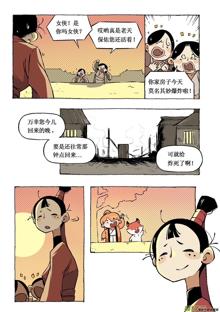 志怪短篇·女侠与狐狸11