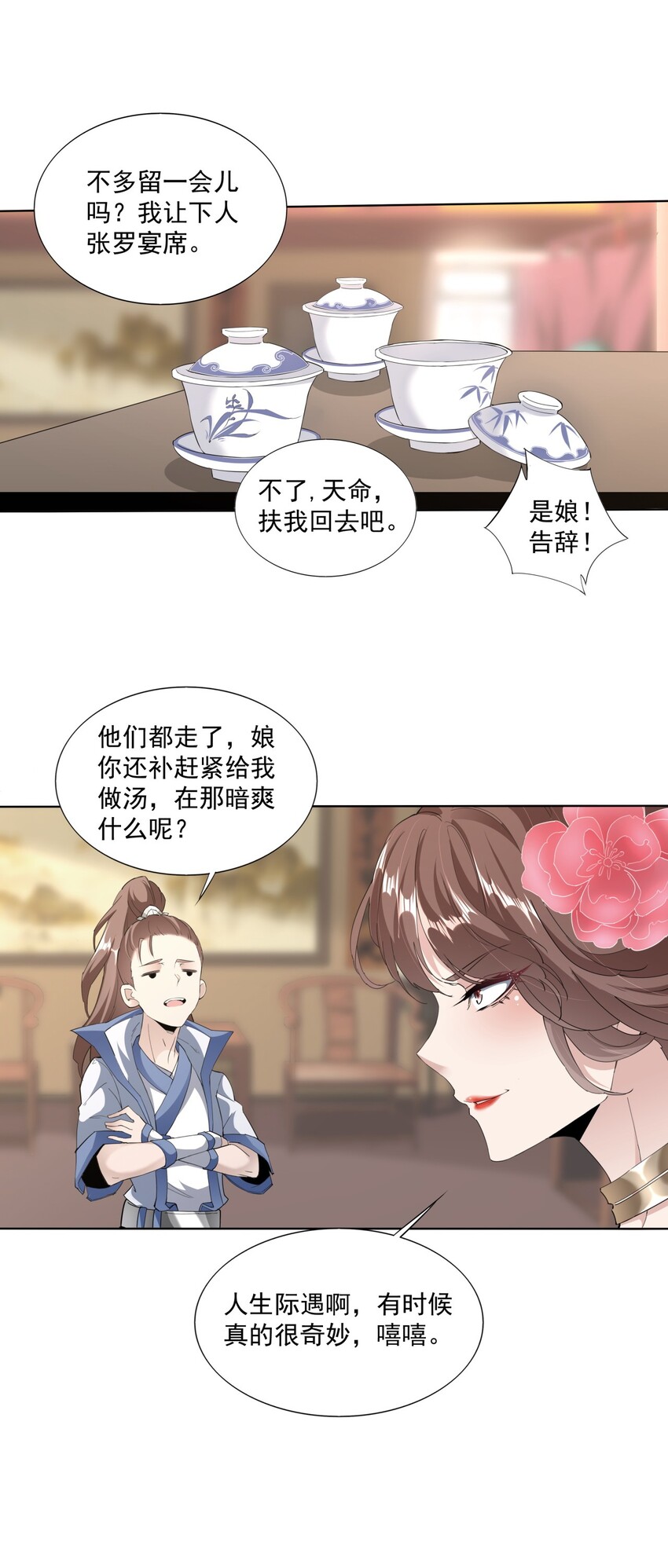 016 星府之客31