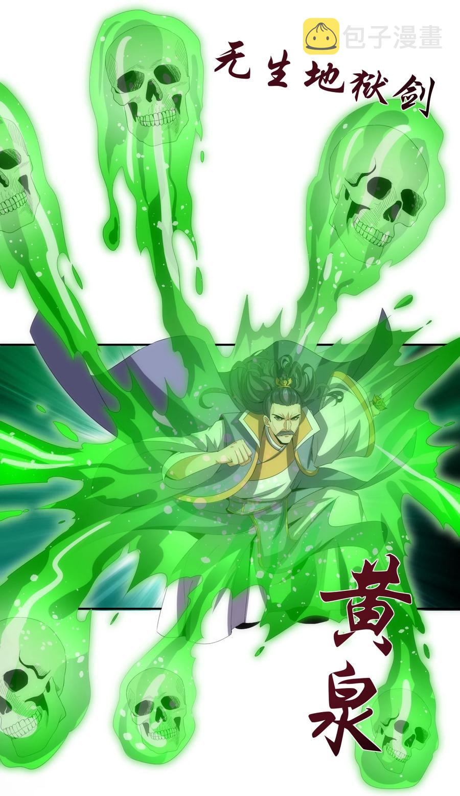 65 无生地狱剑！26