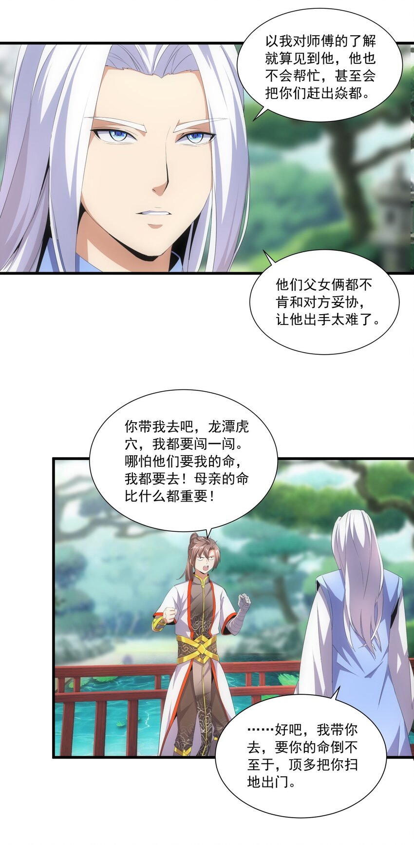 030 火上浇油？22