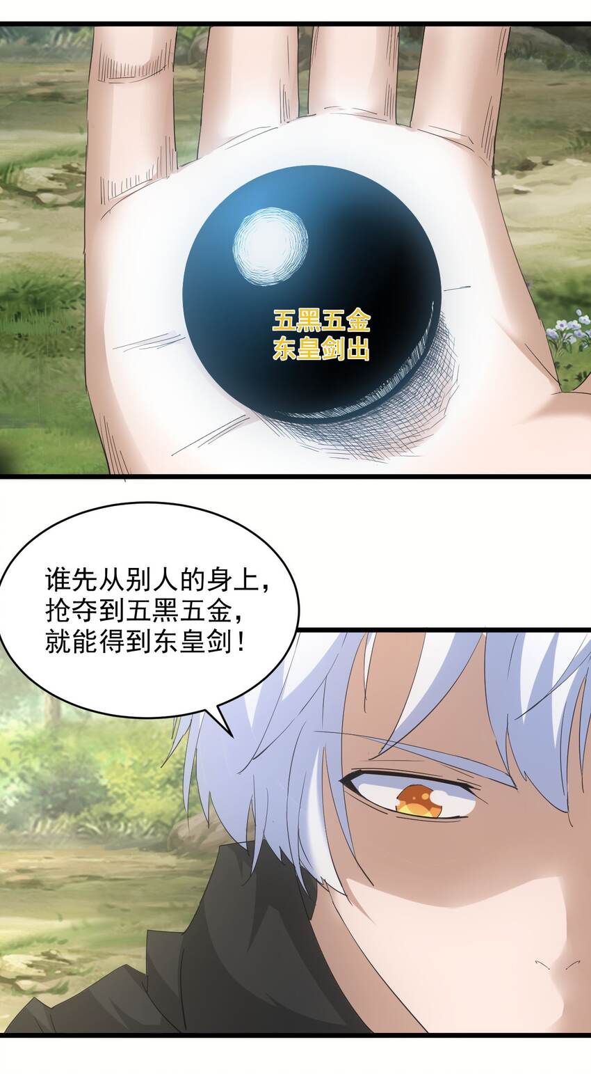 130 找寻东皇剑！37