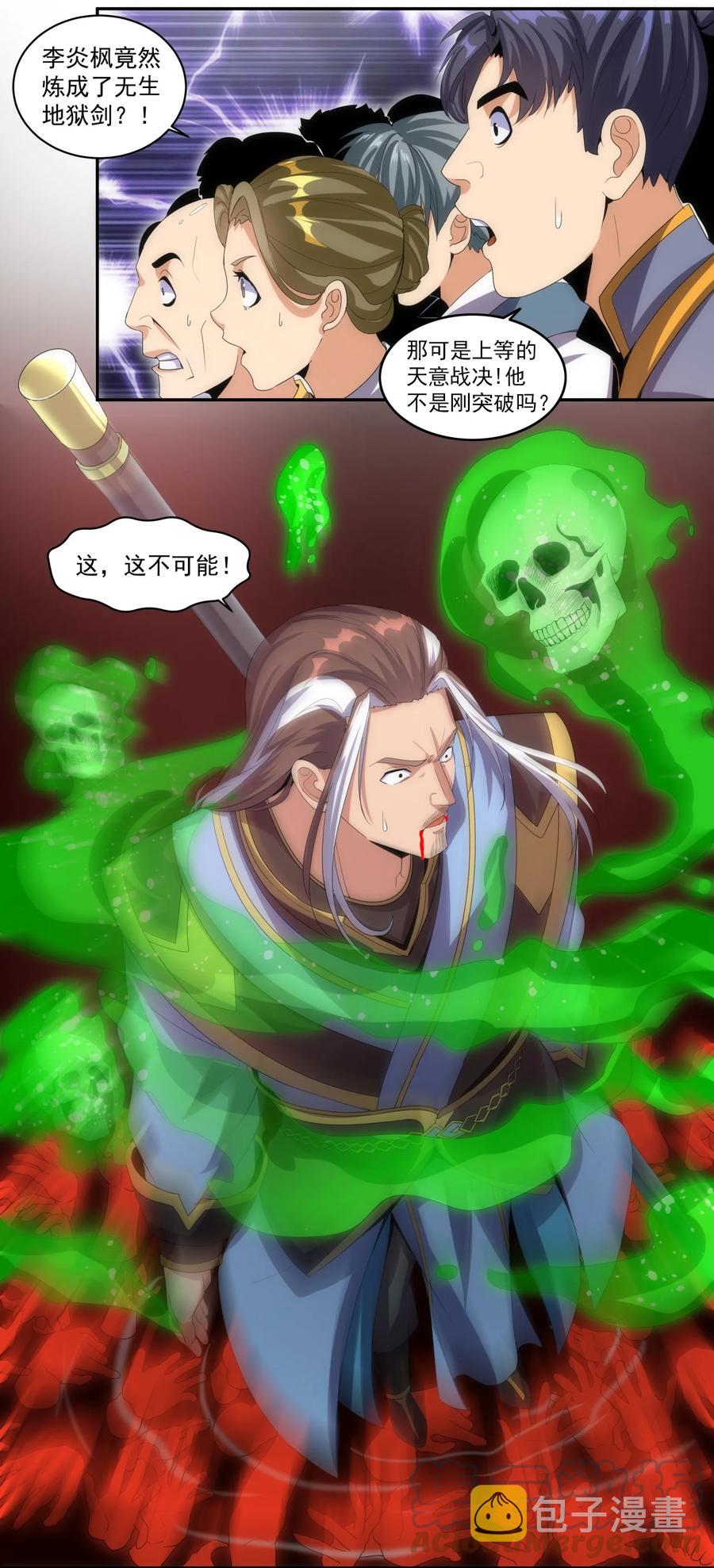 65 无生地狱剑！27