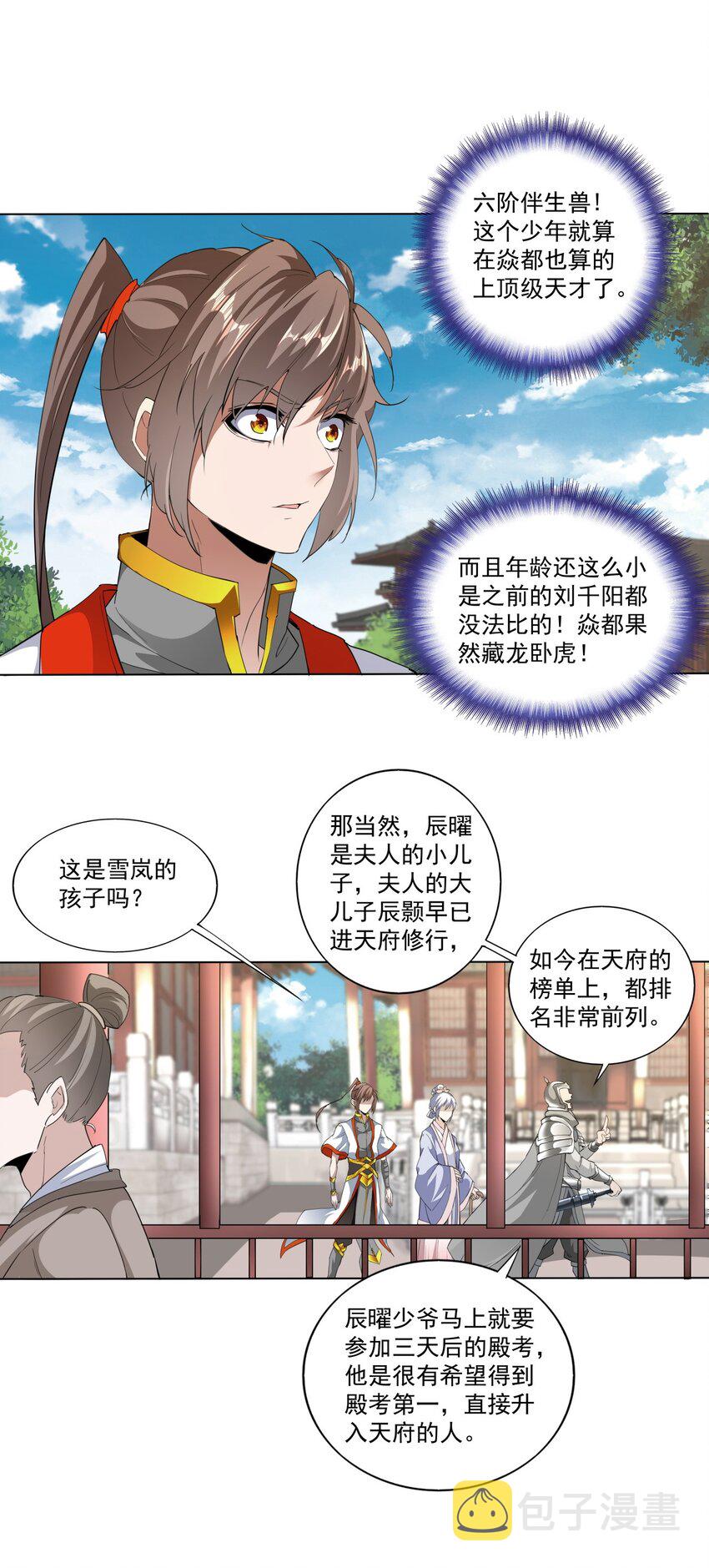 016 星府之客10