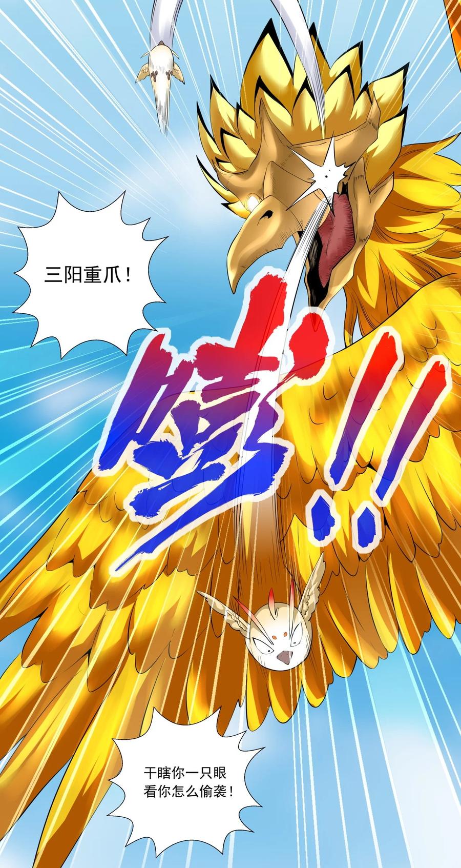 037 魔临天地！25