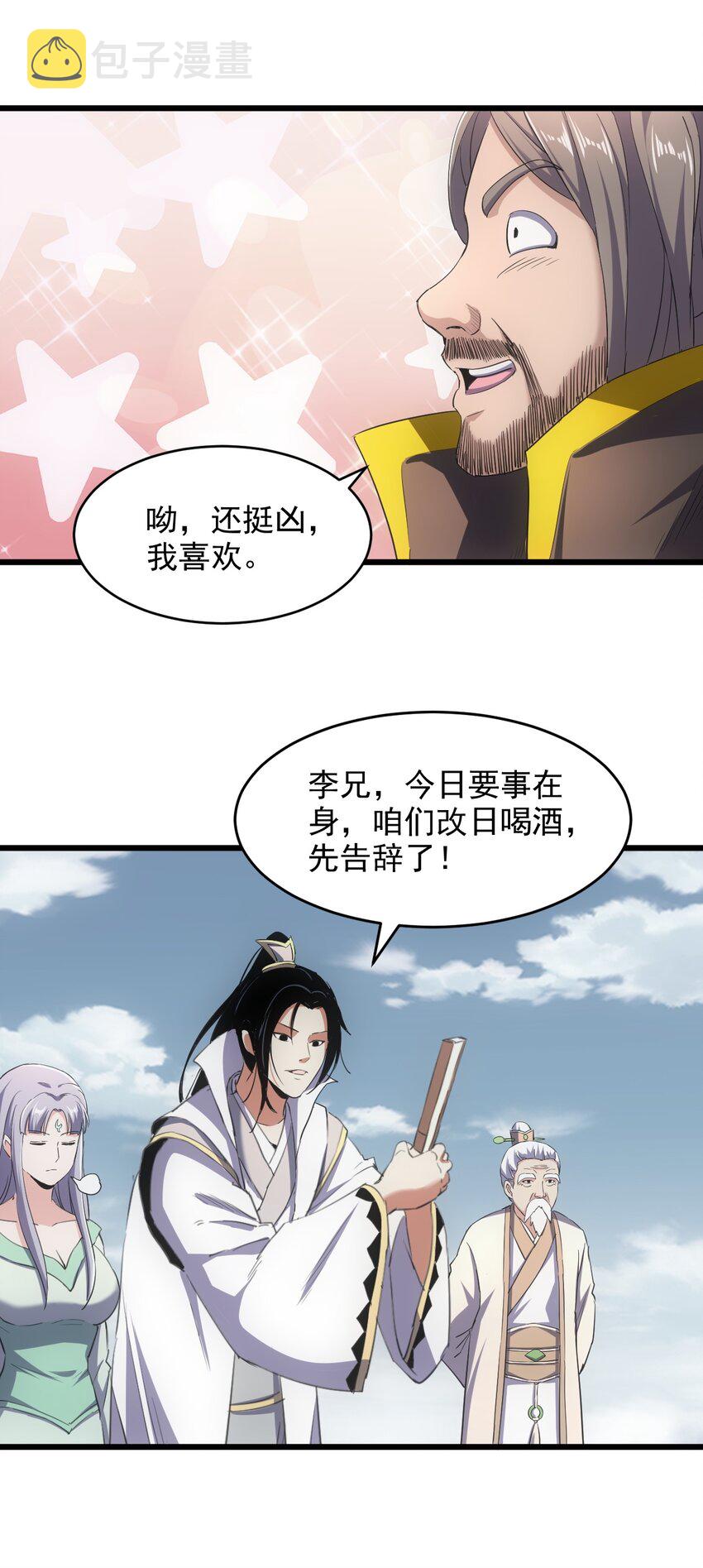 097 太一争锋19