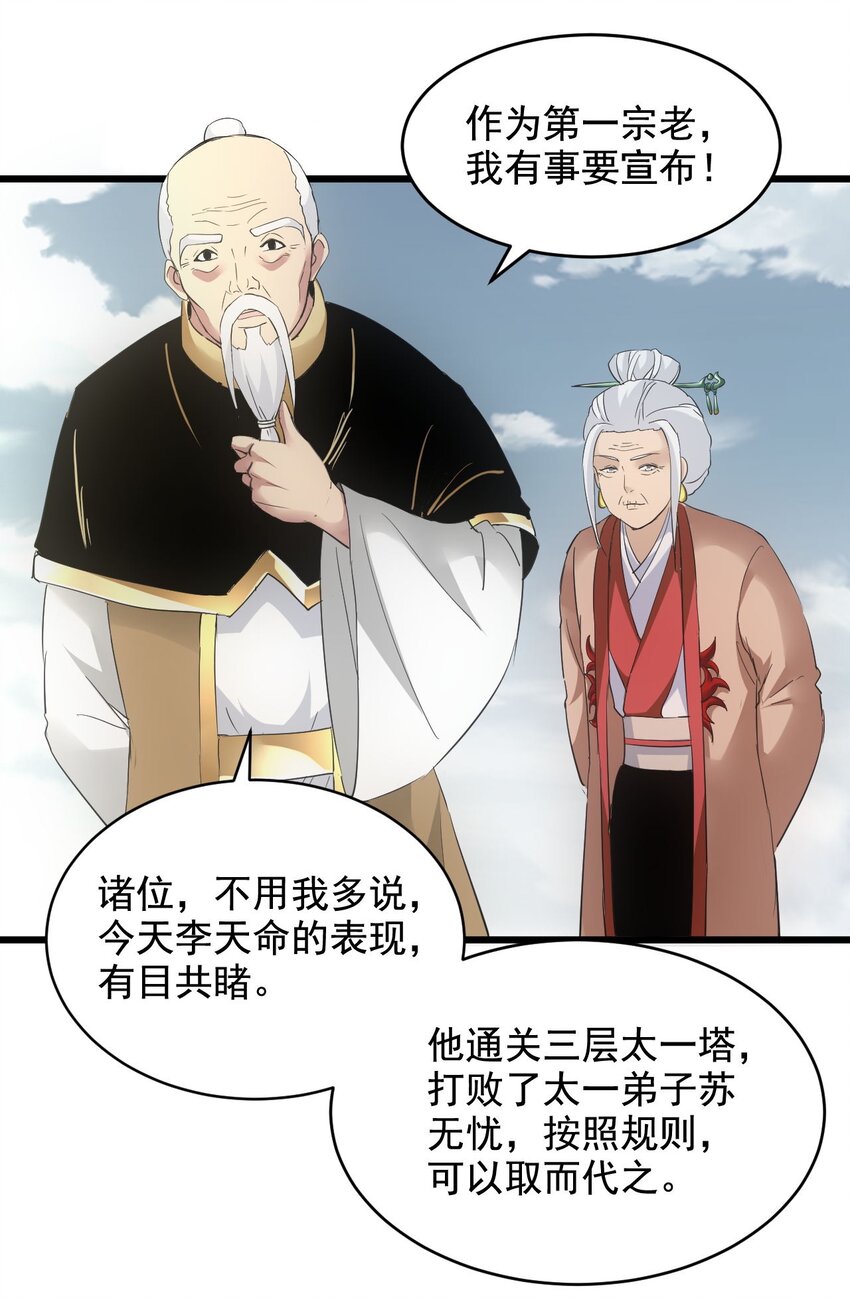 113 封爲太一弟子！41