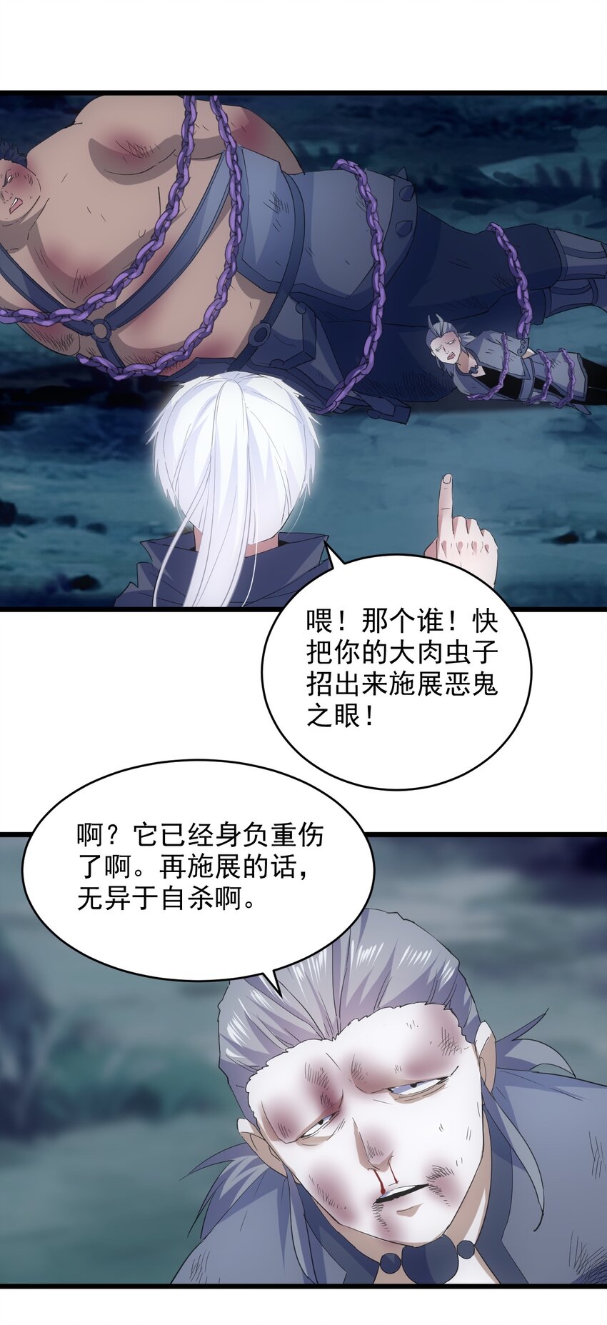 132 恶鬼之眼33