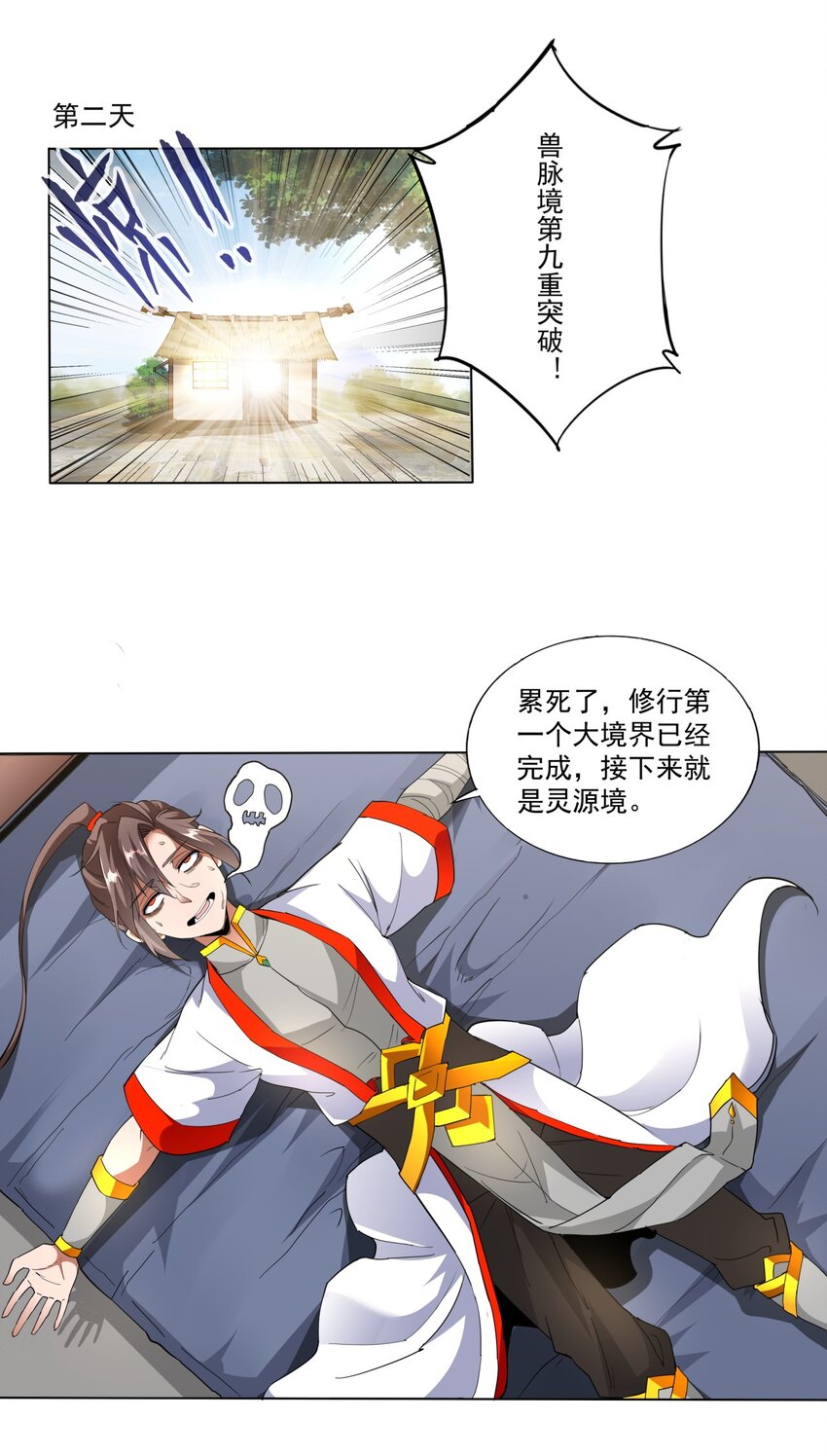 021 上师的考验29