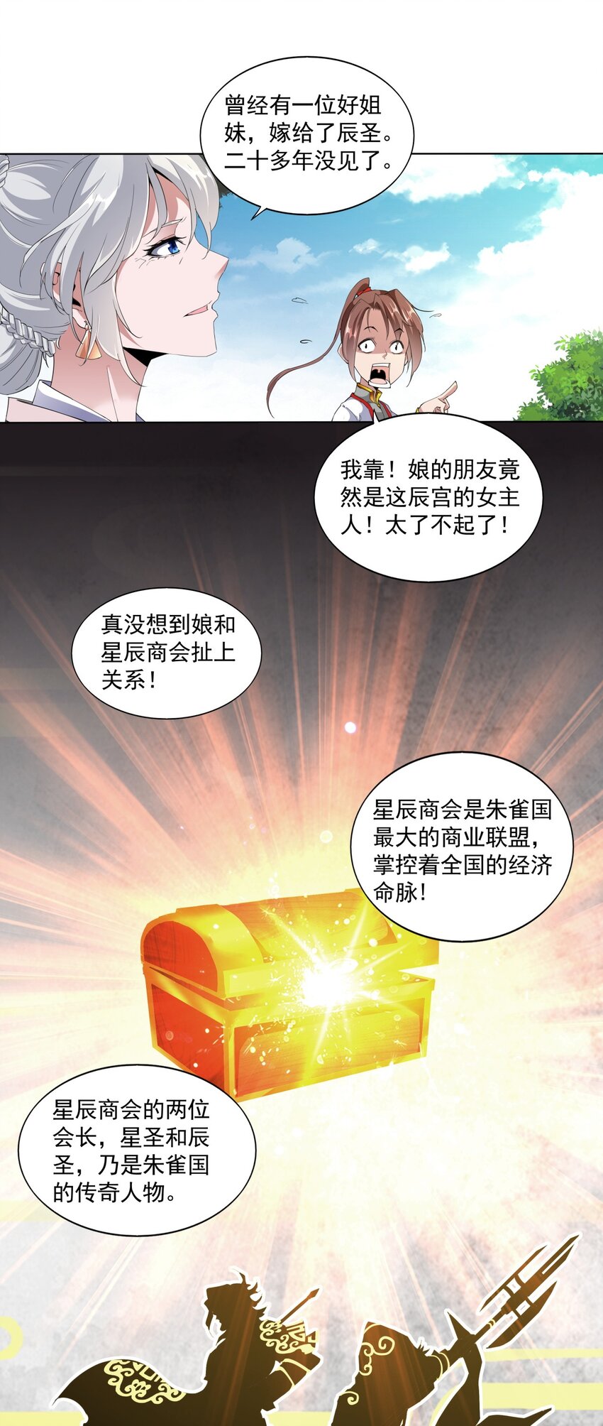 016 星府之客6