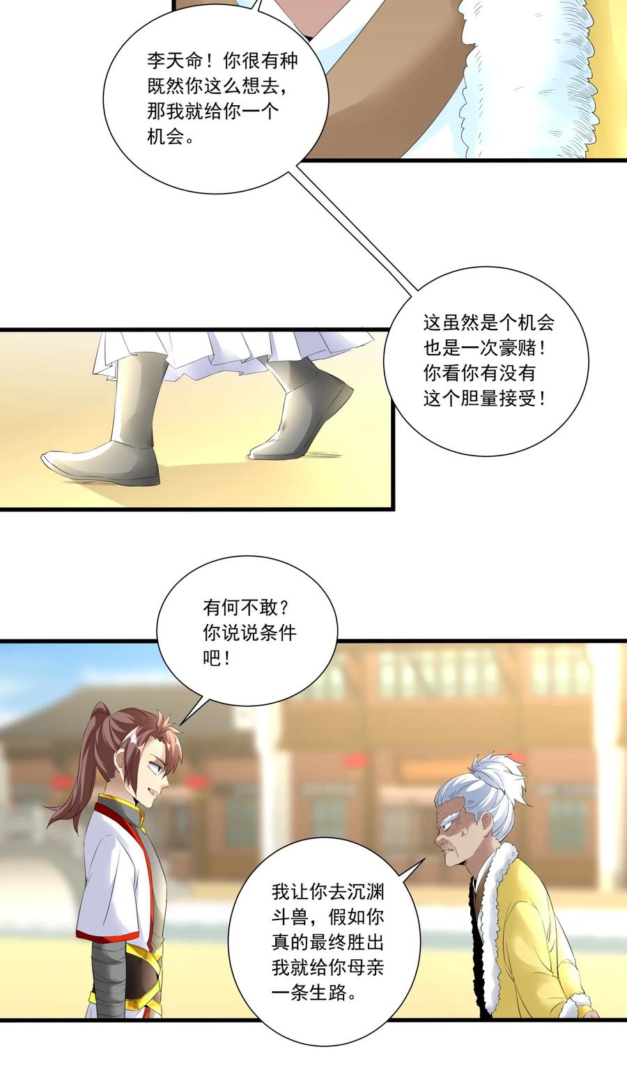 038 沉渊斗兽31