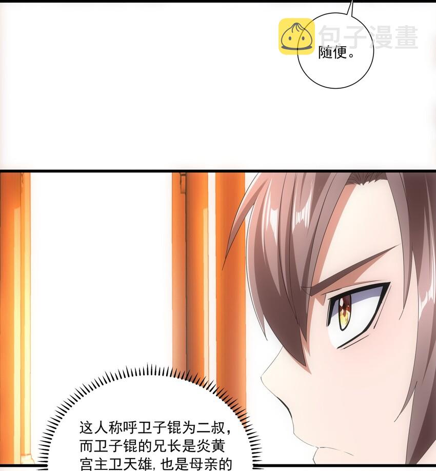 029 天府拜师！15