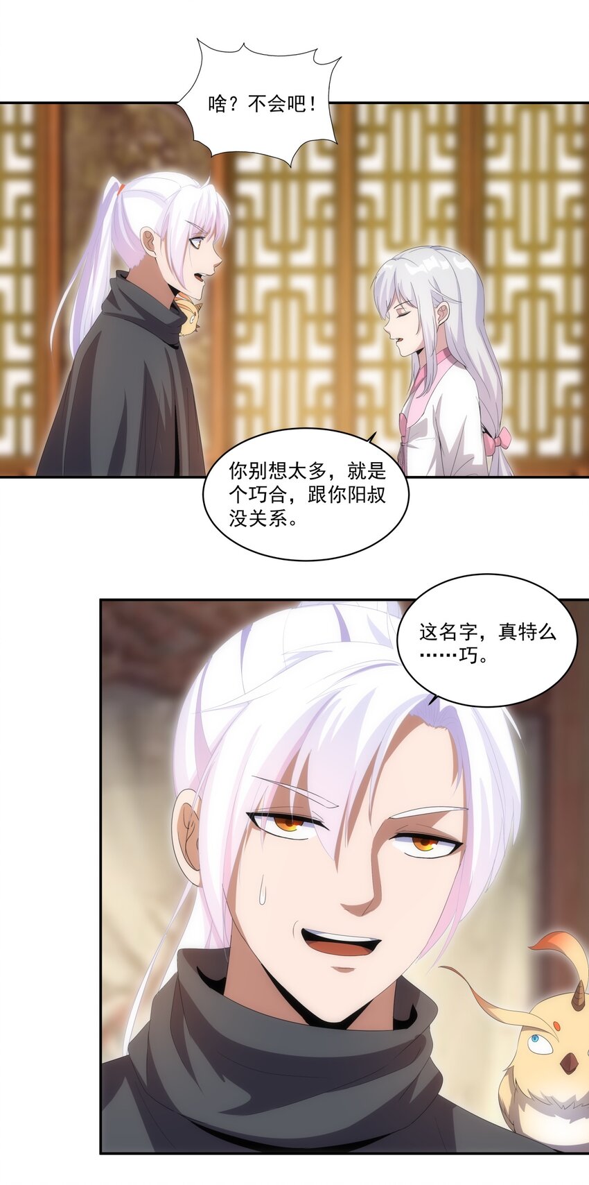 068 神秘老爹李慕阳22