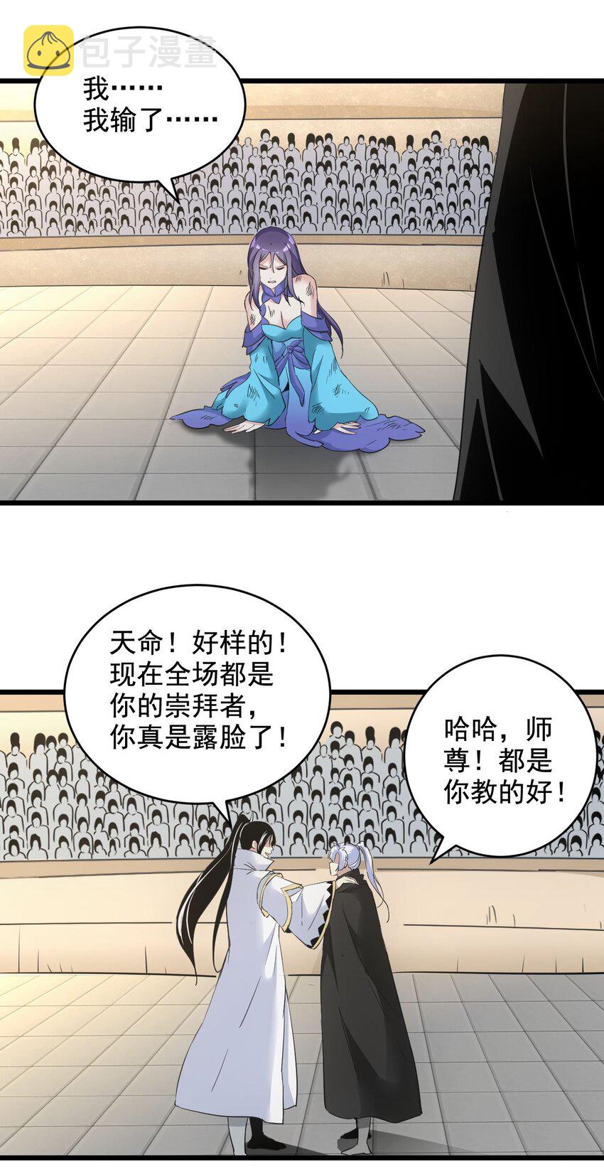 113 封爲太一弟子！39