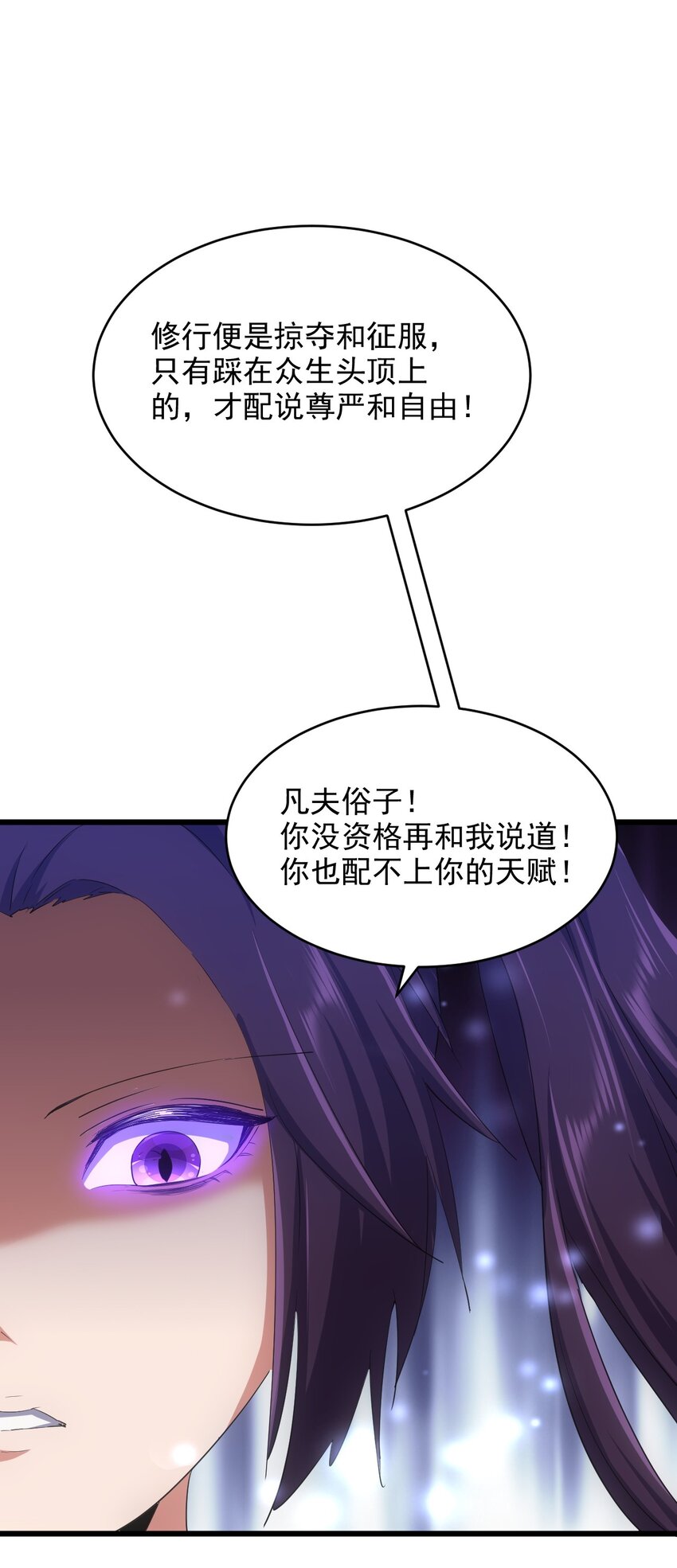 139 青天戮心，紫霄诛魂！！！13