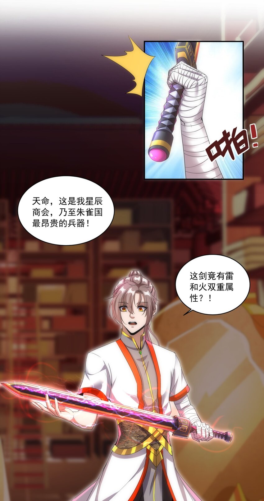 058 天地人三杀剑！24