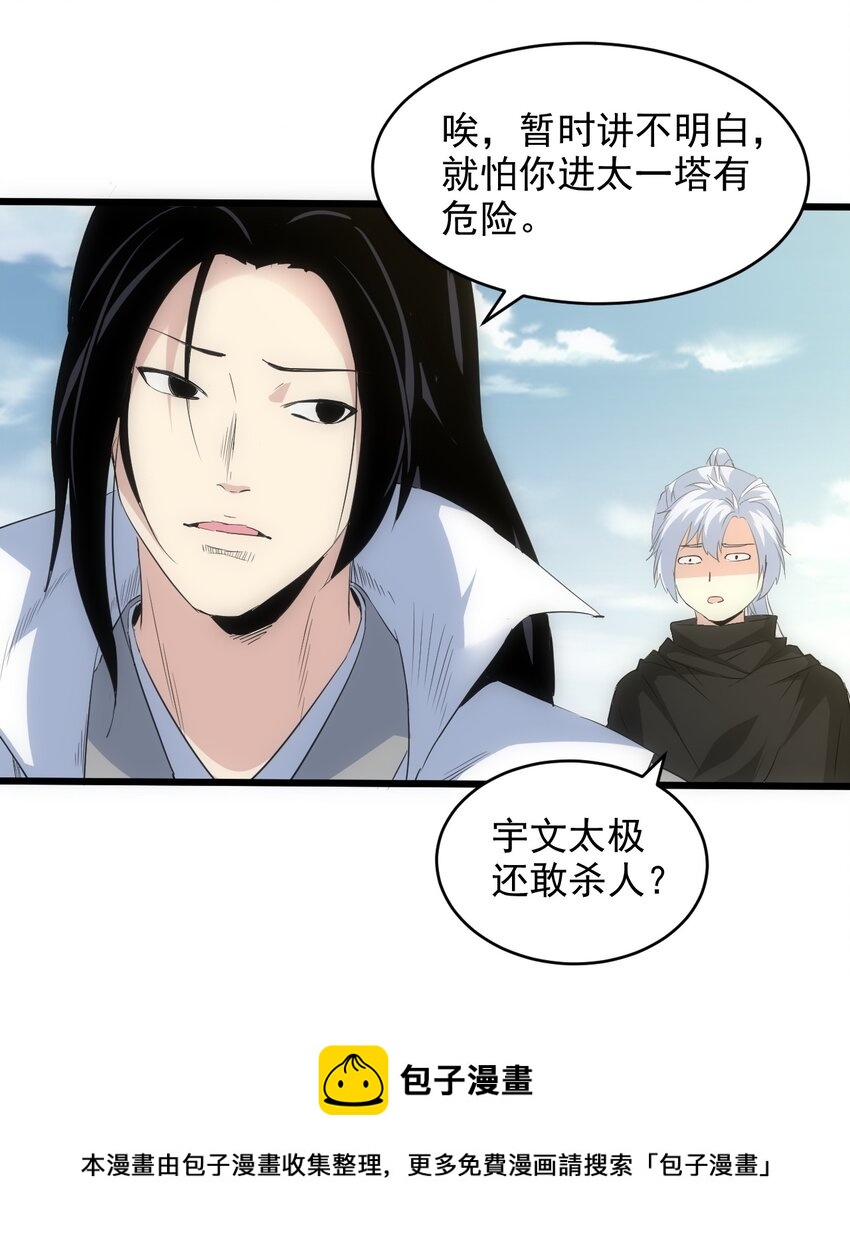 100 宇文太极20