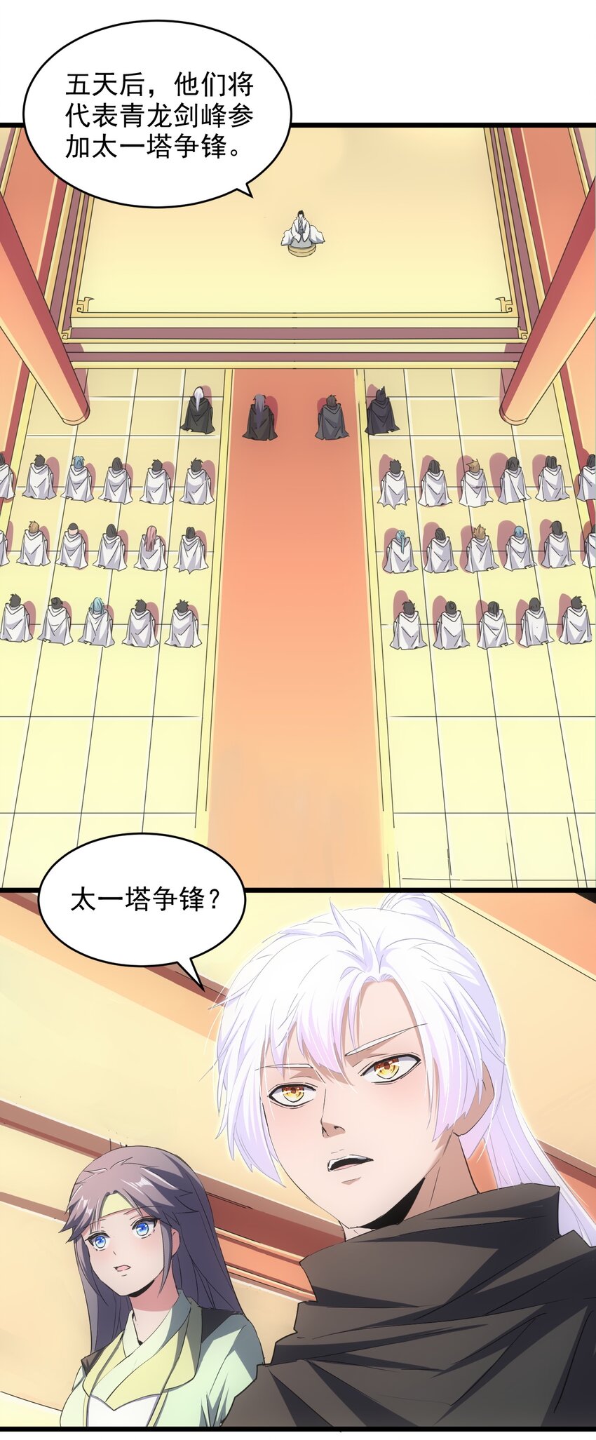 097 太一争锋40