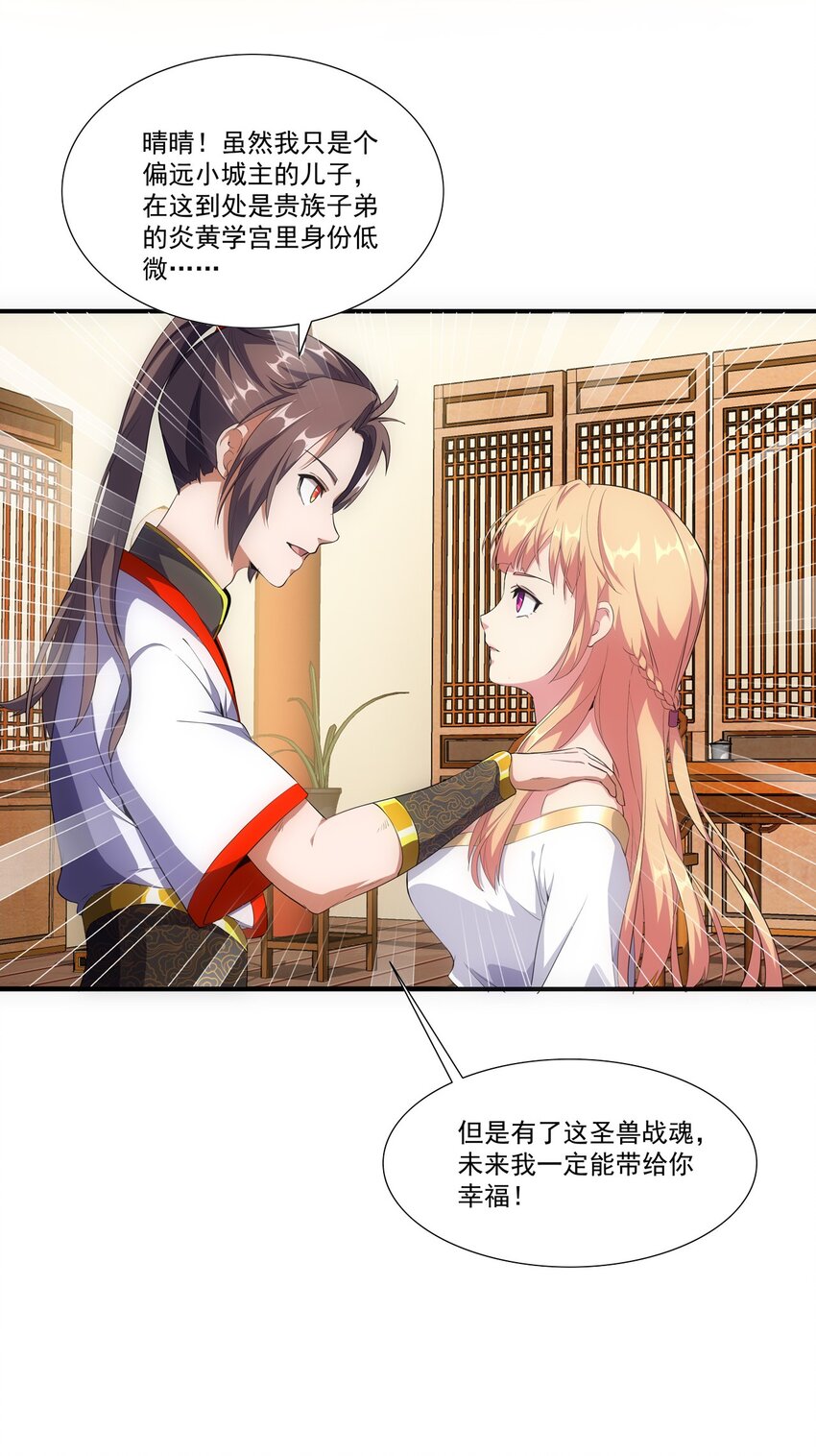 001 圣兽战魂26