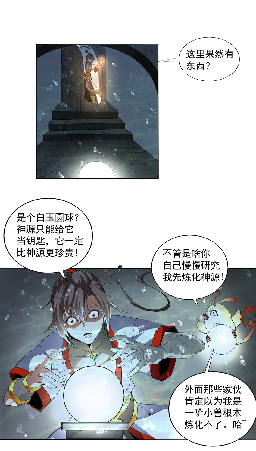 013 迷灵之瞳5