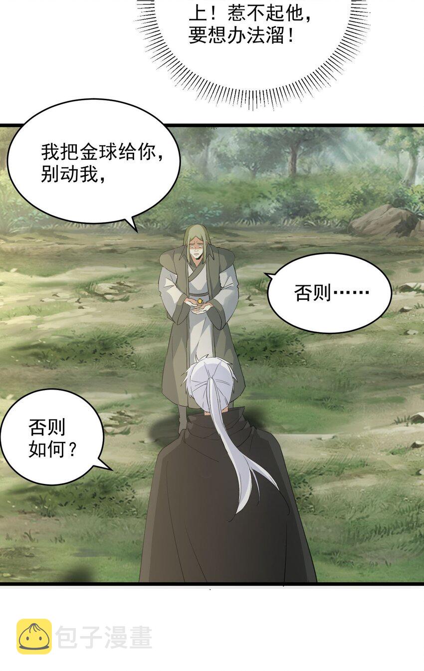 133 竟敢耍我？！45