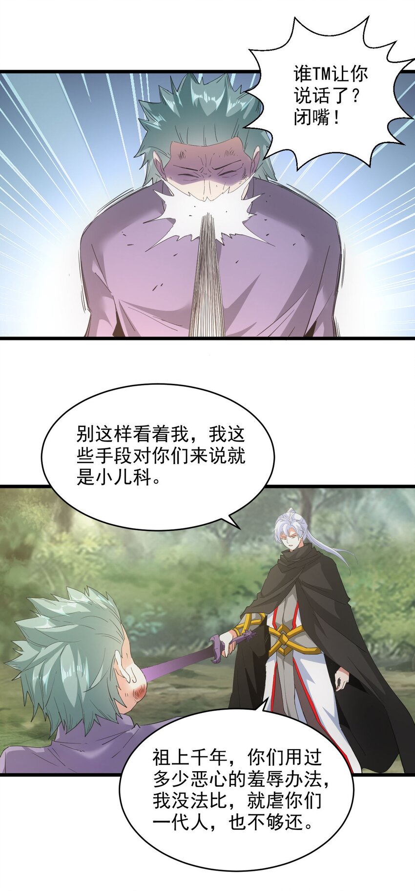 133 竟敢耍我？！30