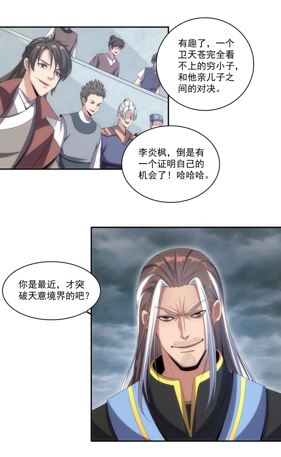 65 无生地狱剑！17