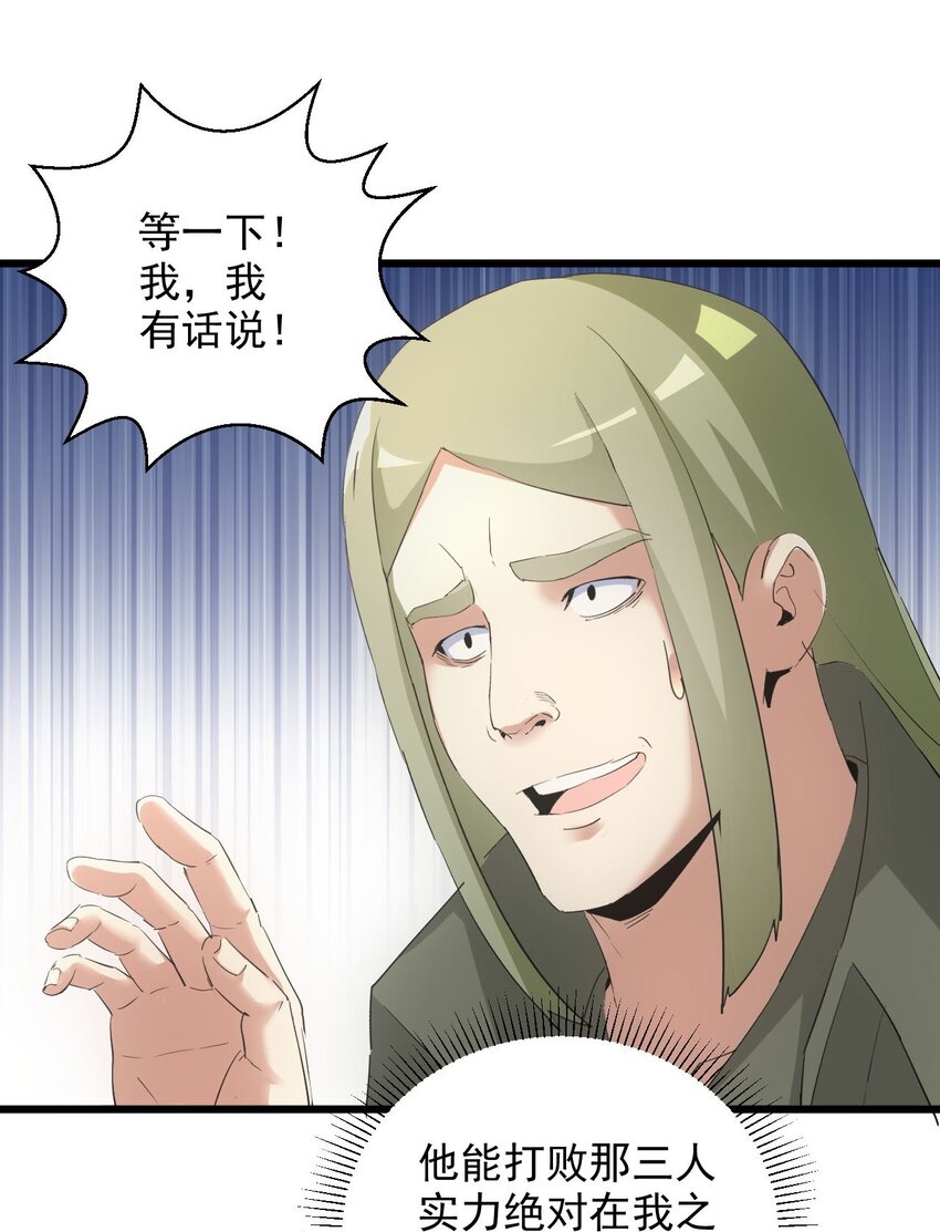 133 竟敢耍我？！44