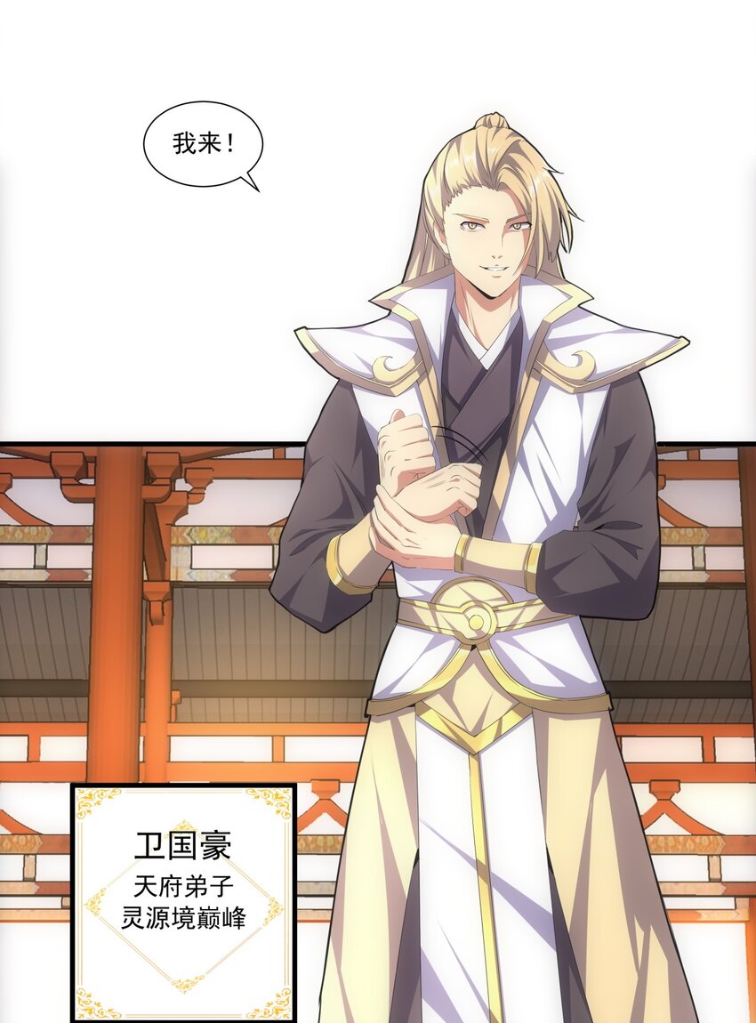 029 天府拜师！13