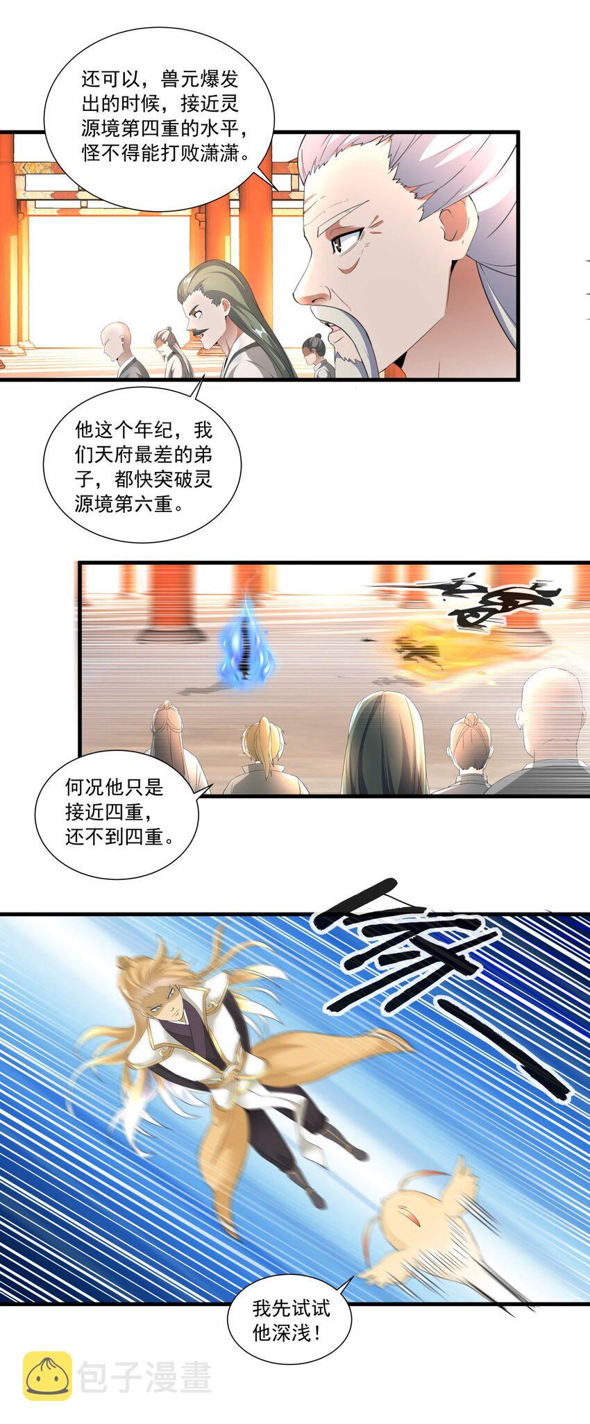 029 天府拜师！22