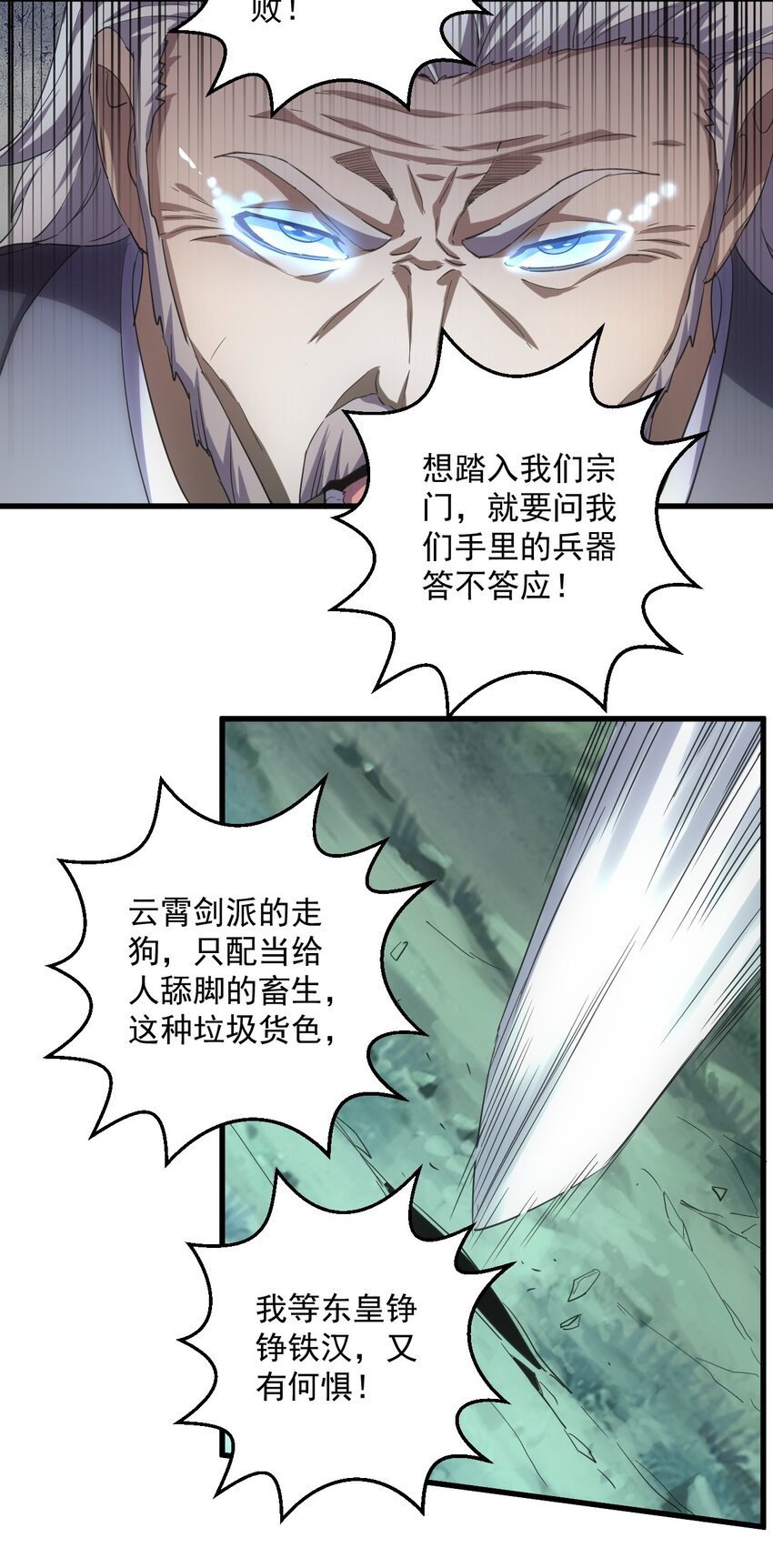 145 犯我东皇者  杀无赦12