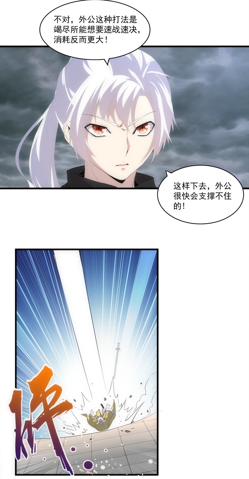 064 引动……天雷！16