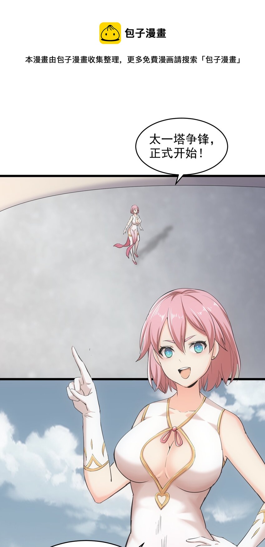099 太一塔争锋4