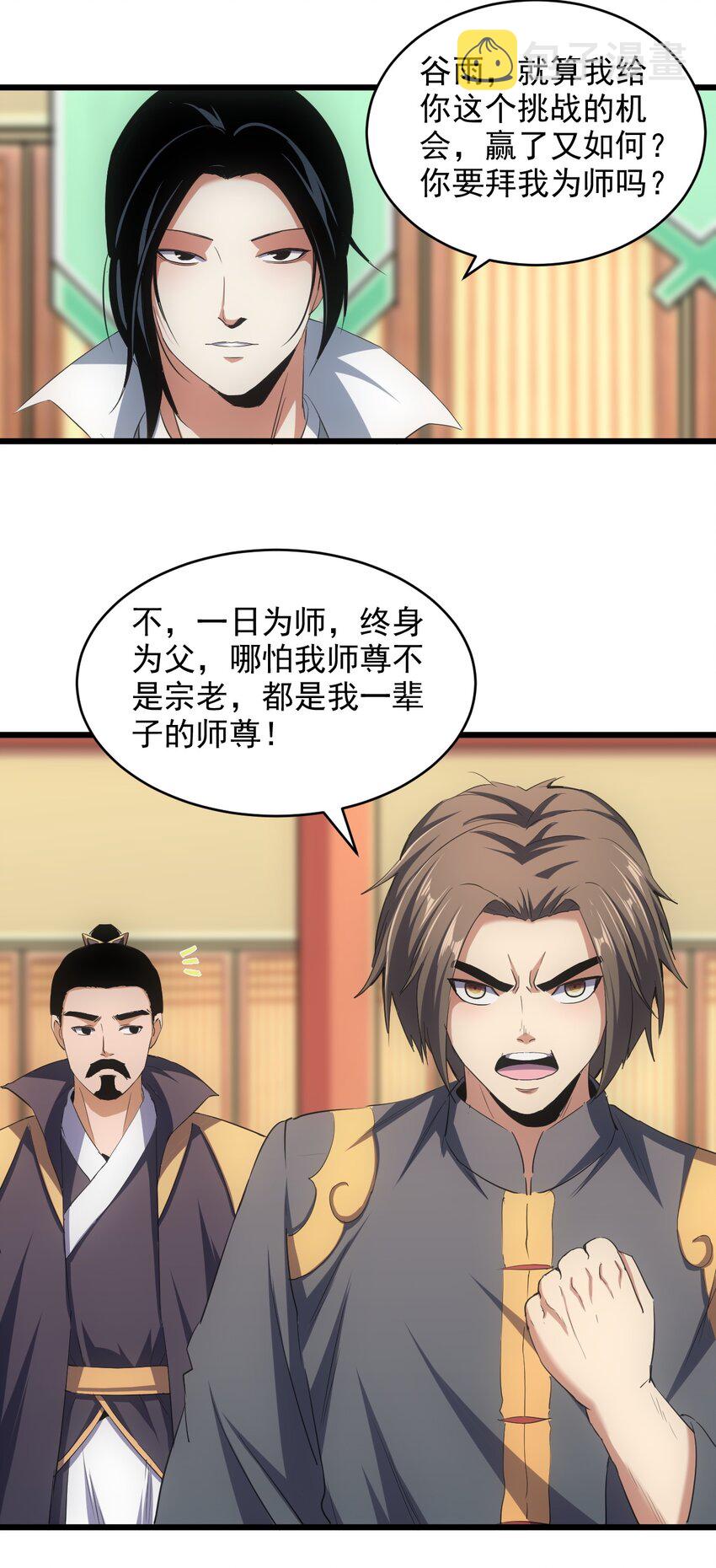 097 太一争锋38